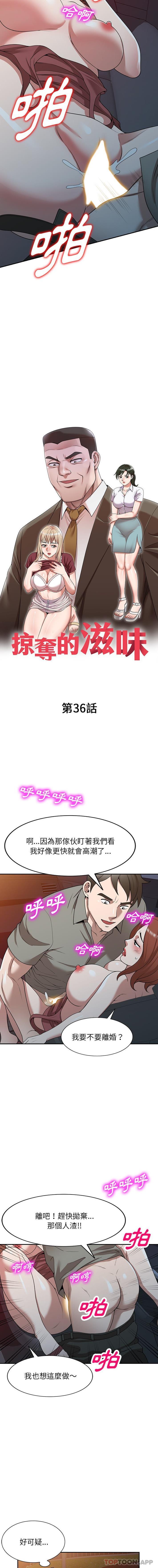 掠奪的滋味 第36话 第2页