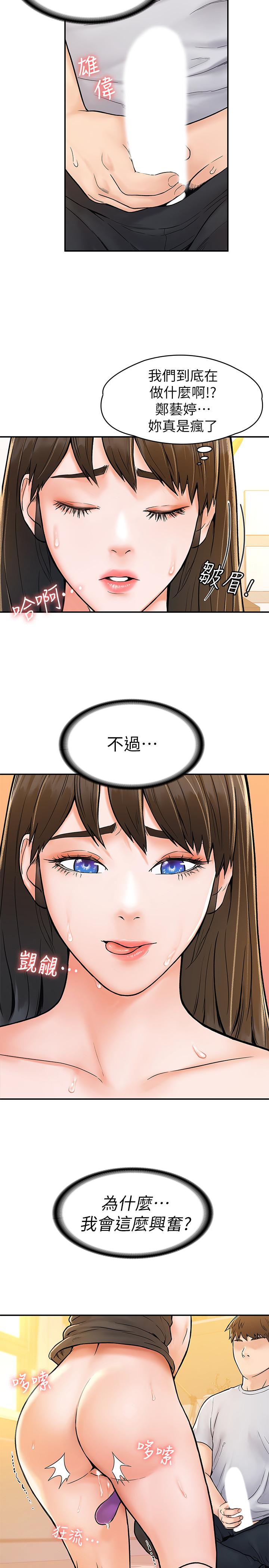 第16話-看著耀祖變興奮的藝婷 - 第20.jpg页