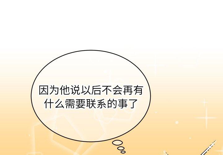 他和他的浪漫趣事 第 10 话 第1页