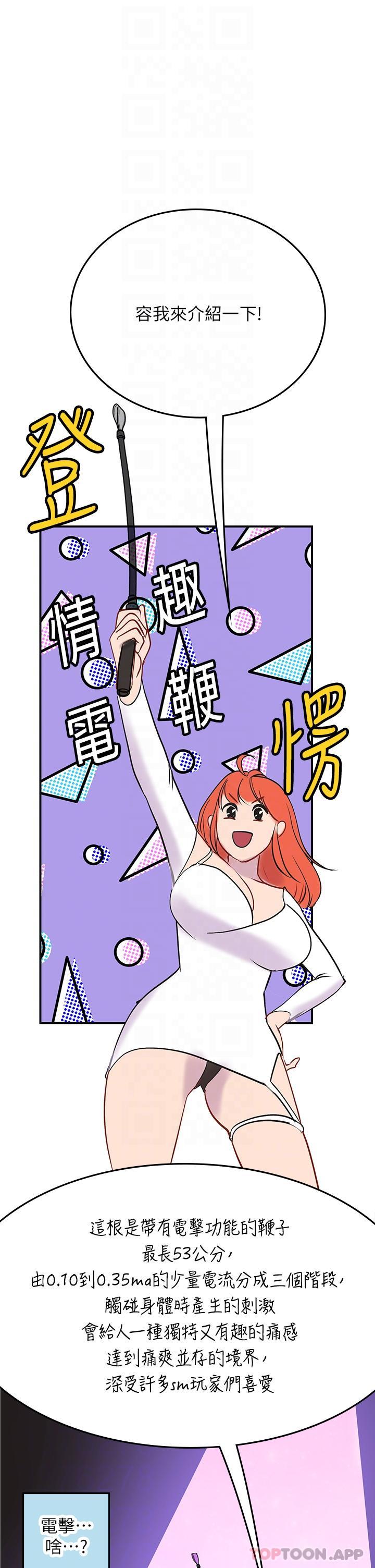 第45话-隐藏的情趣玩具达人 - 第31.jpg页