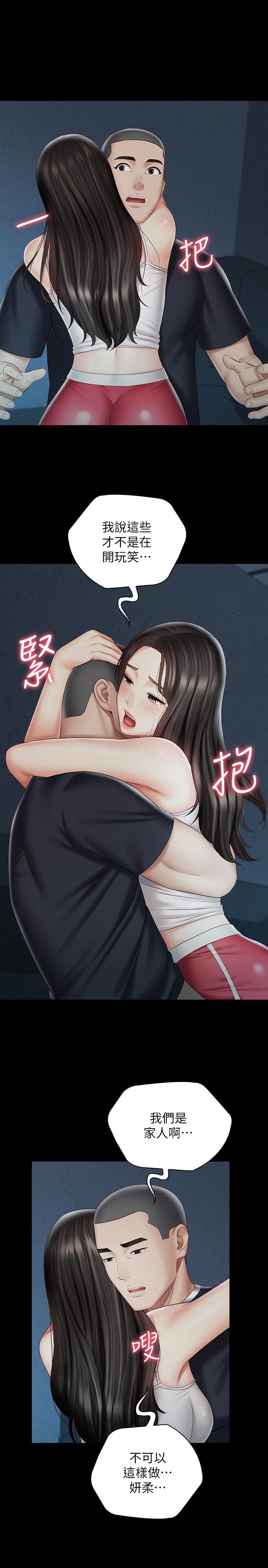 第58话-我不会再犹豫了 - 第23.jpg页