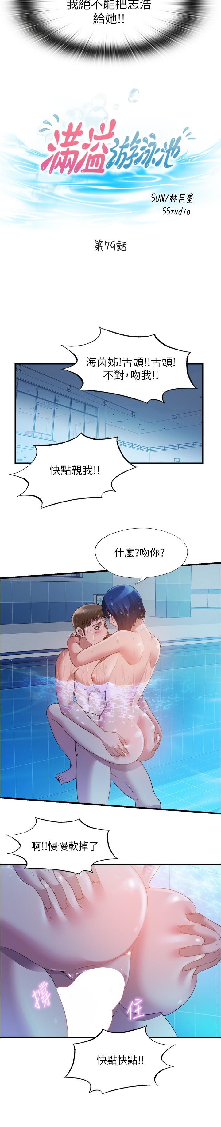 第79话-今天晚上要和誰做 - 第3.jpg页