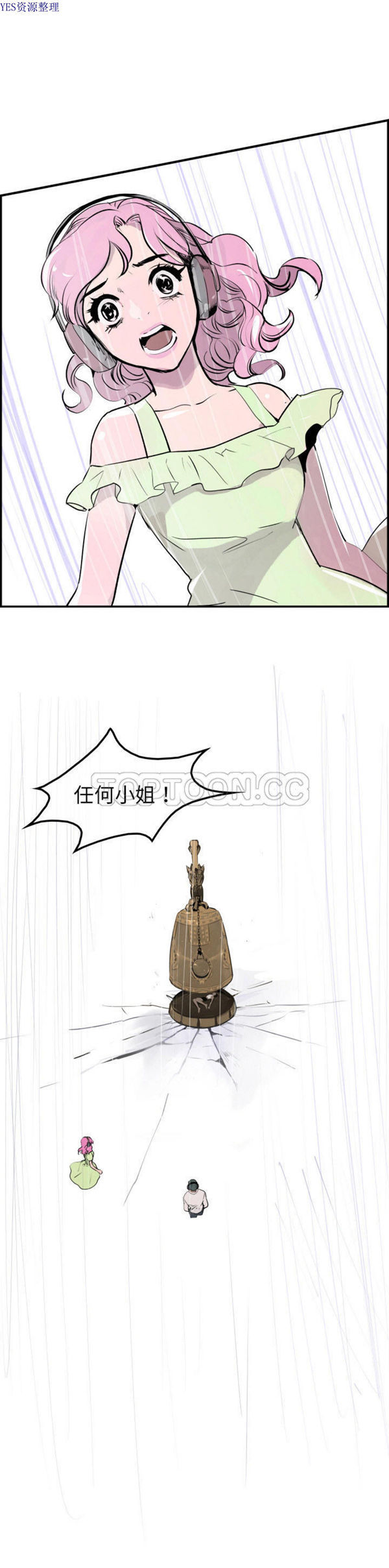 任何小姐 第 29 话 第3页