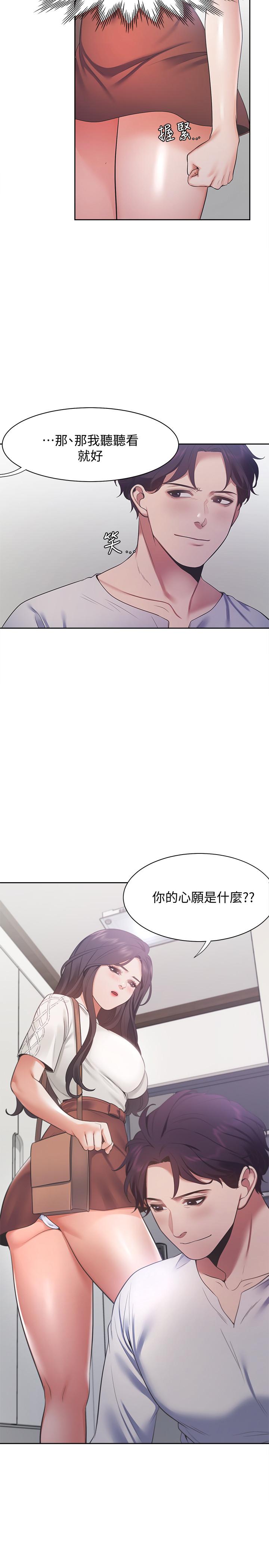 第18话-帮我舔就替你解决问题 - 第13.jpg页