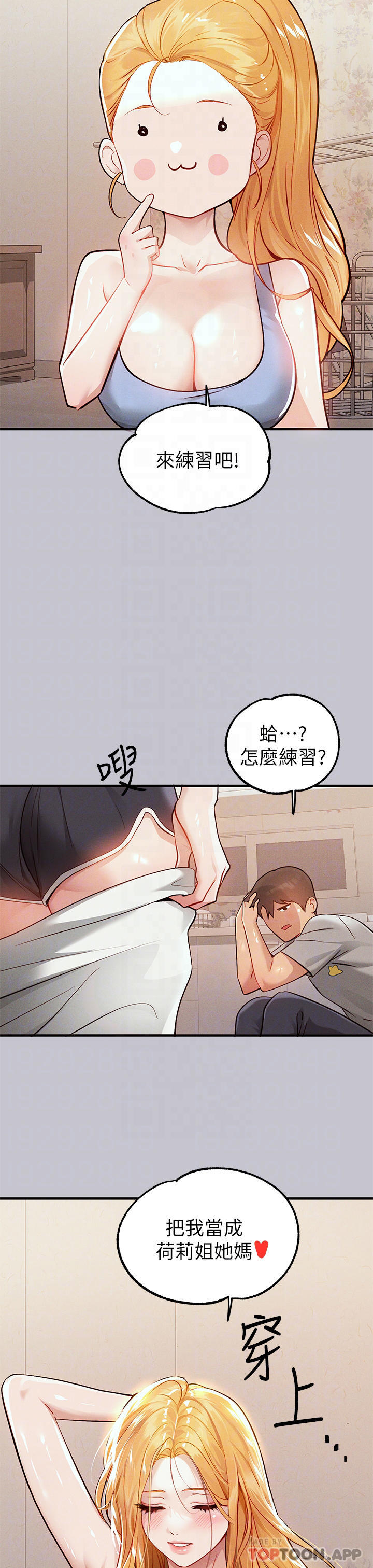 第88话-在朋友家过夜 - 第17.jpg页