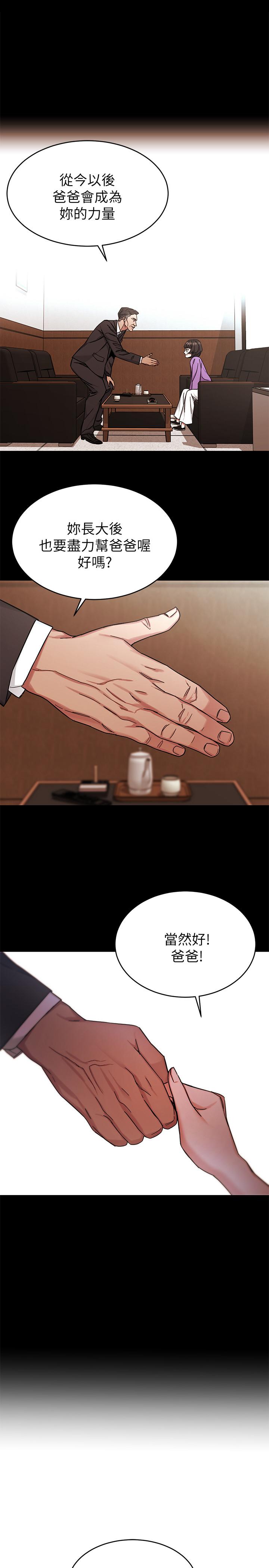 第47話-會長的訪客鄭子芸 - 第23.jpg页