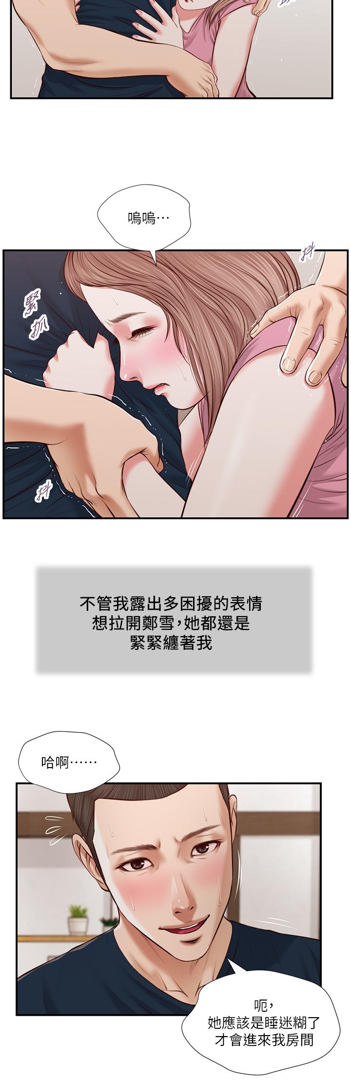 第50话-饥渴的郑雪 - 第5.jpg页