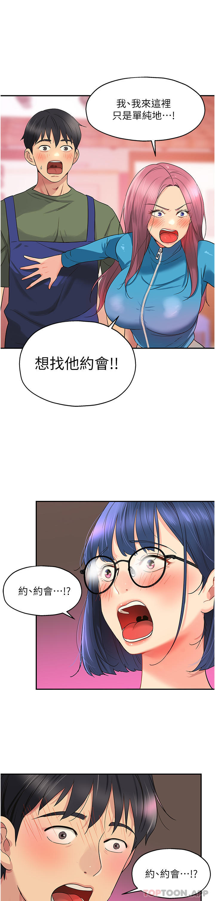第29话-我是来找你约会的 - 第33.jpg页