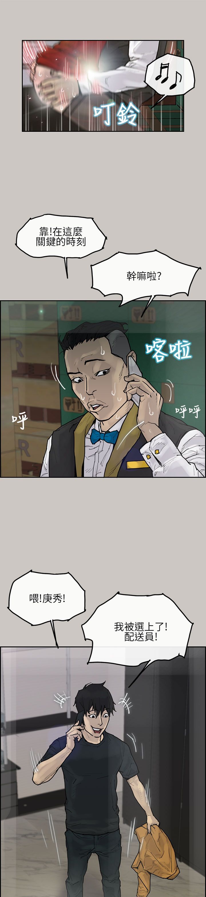 梅帝配送员 第 6 话 第3页