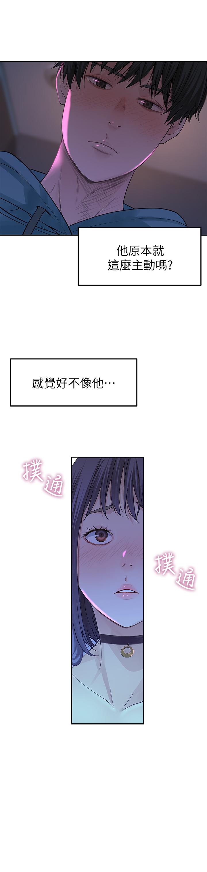 第10话-出乎意料的告白与爱爱 - 第33.jpg页
