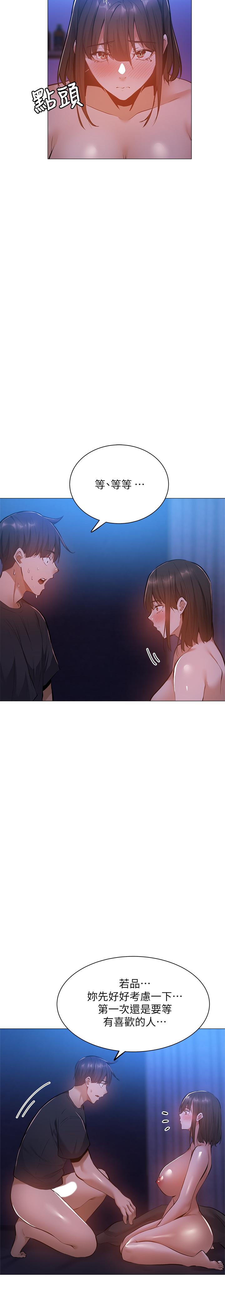 第17話-打開未經人事的花苞 - 第5.jpg页