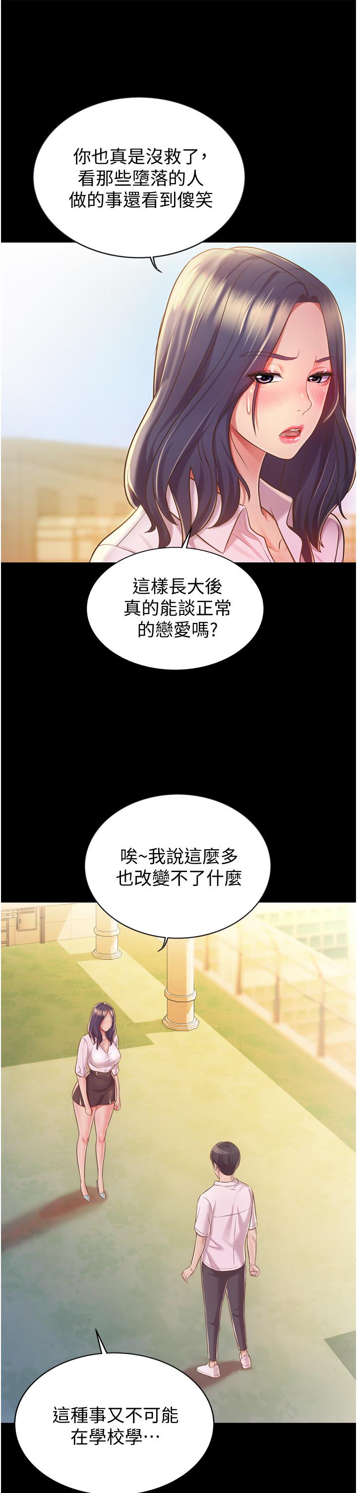第11話-身為女人的悸動 - 第40.jpg页