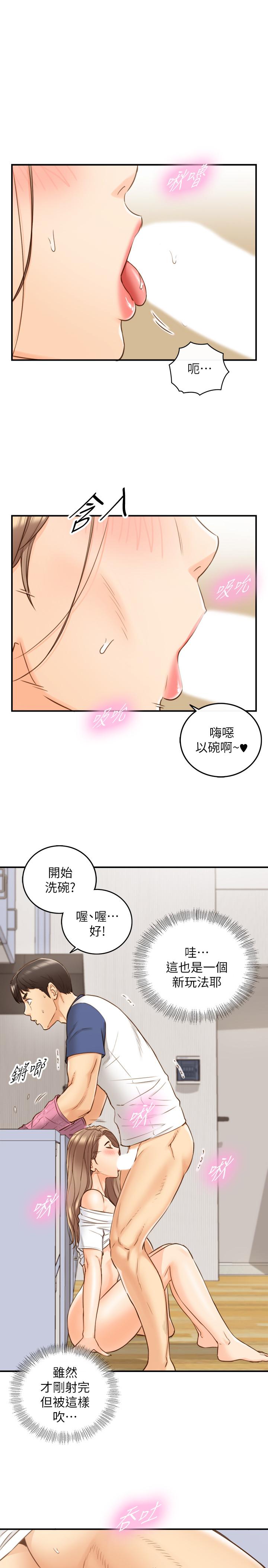 第67話-口爆綺恩 - 第23.jpg页