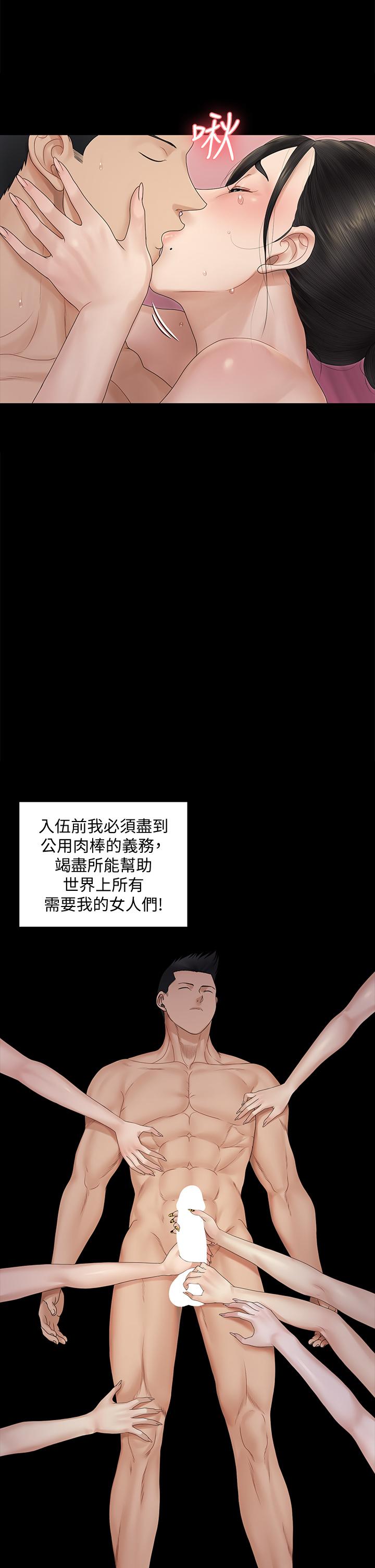 第164話-要求內射的敏晶 - 第13.jpg页