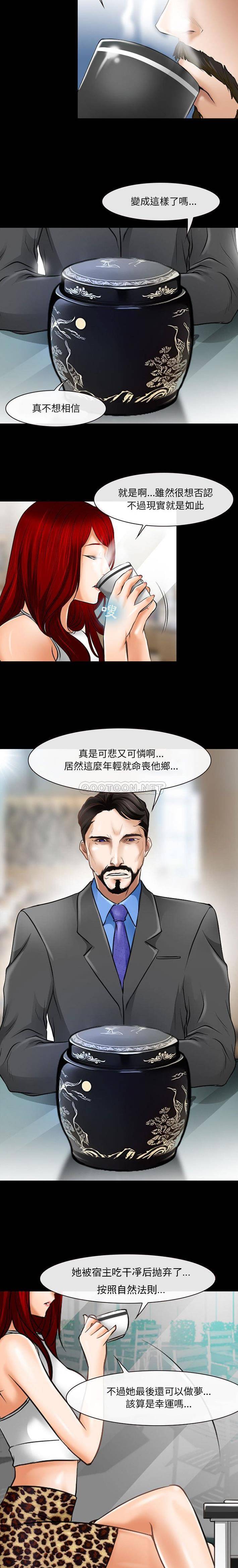 神之嗓音 第34話 第3页