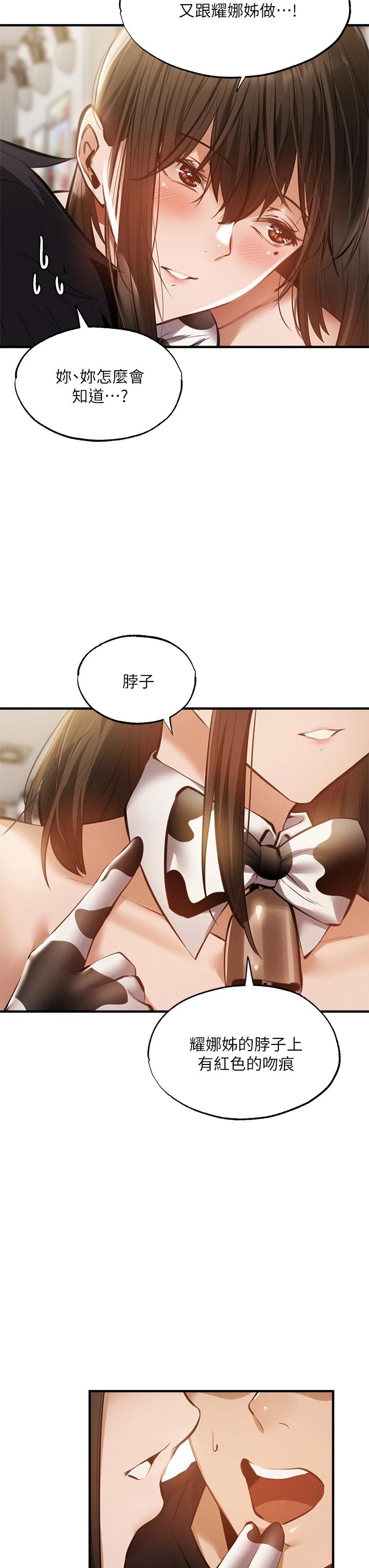 第44話-撩人的熱油按摩法則 - 第21.jpg页