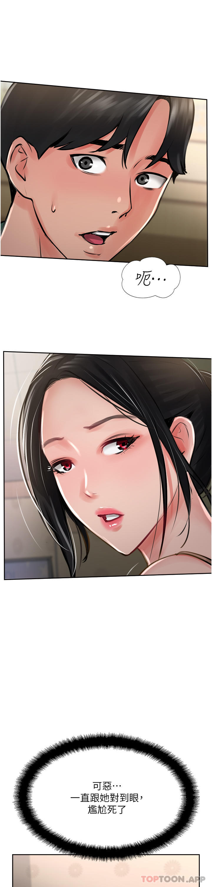 第23话-好像越来越色了 - 第31.jpg页