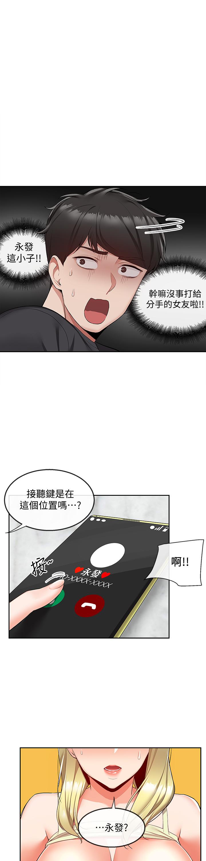 第52話-蒙眼遊戲開始咯 - 第21.jpg页