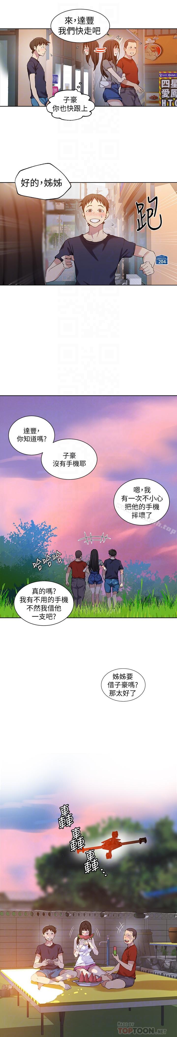 第29話-嫉妒 - 第6.jpg页
