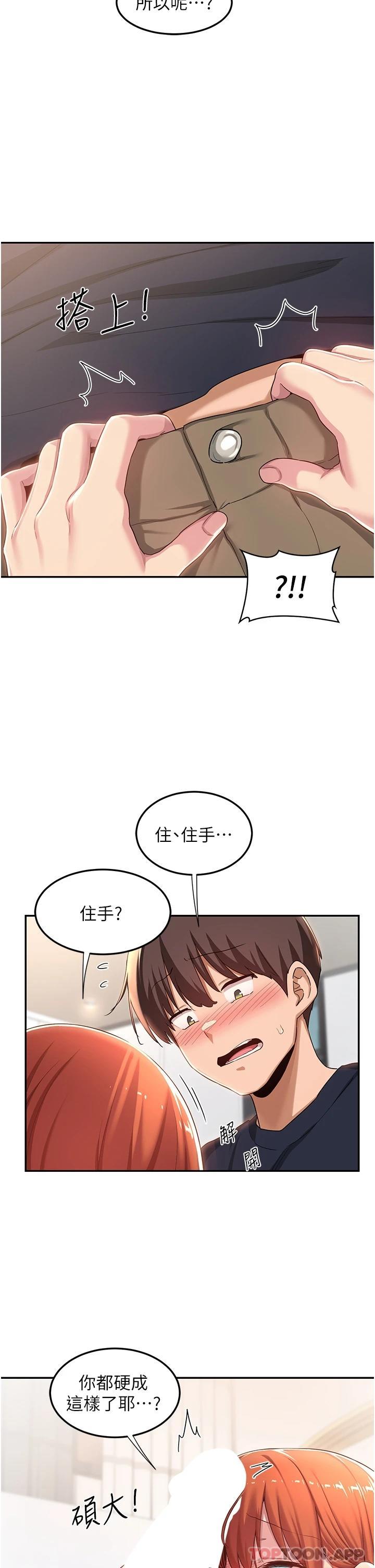 第58话-这么快就想生小孩了 - 第7.jpg页