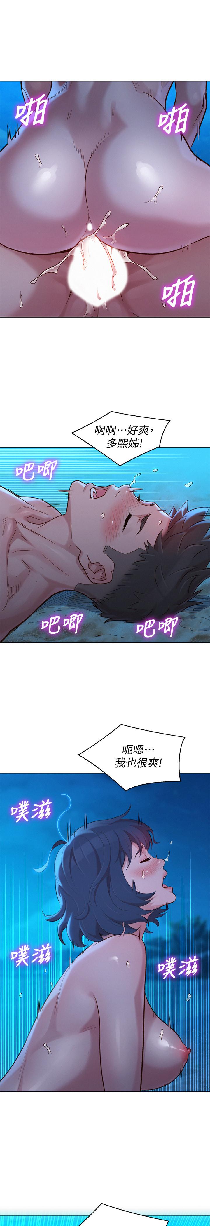 第139话-渴望志豪身體的多熙 - 第21.jpg页