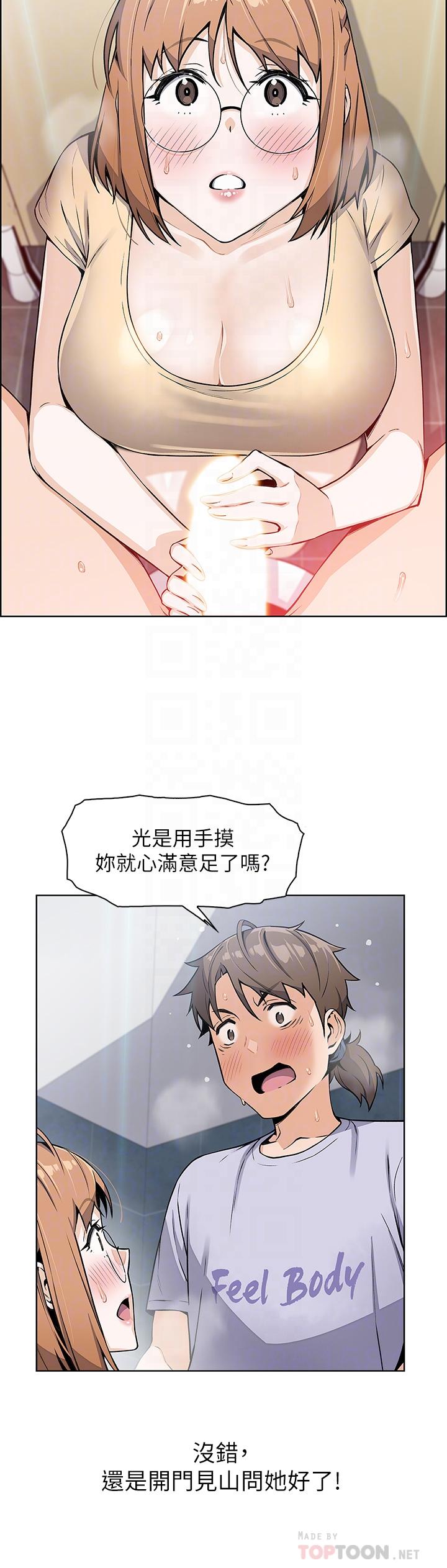 第5話-從69體位開始的私密授課 - 第18.jpg页