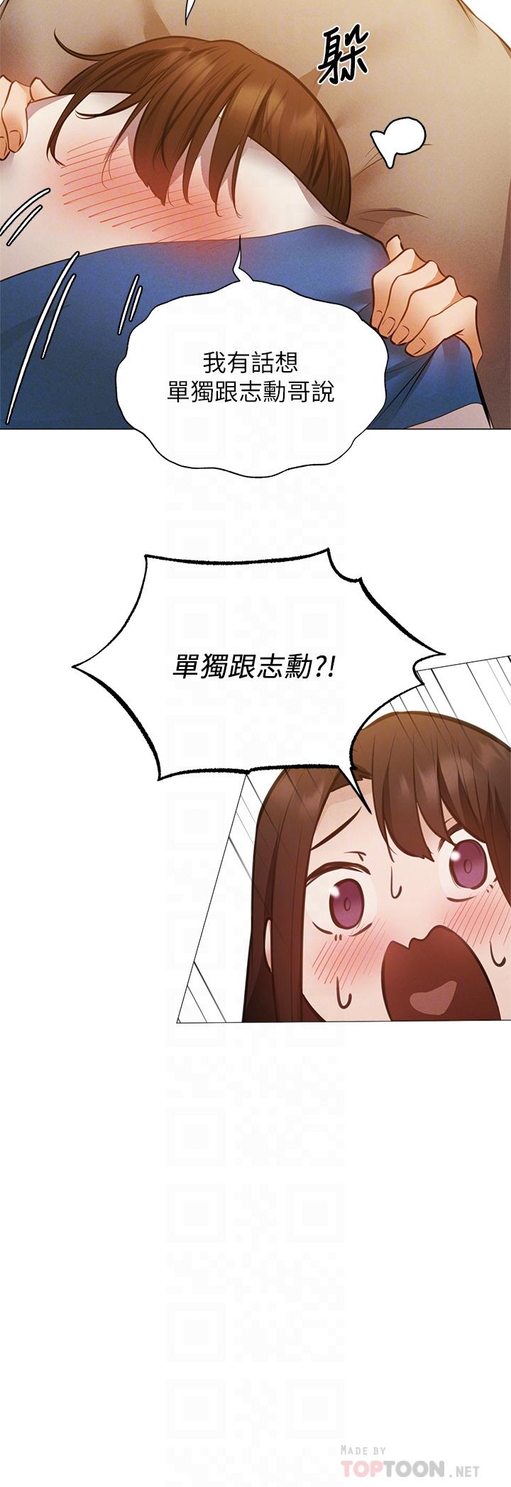 第42話-志動，我再也忍不住了 - 第12.jpg页