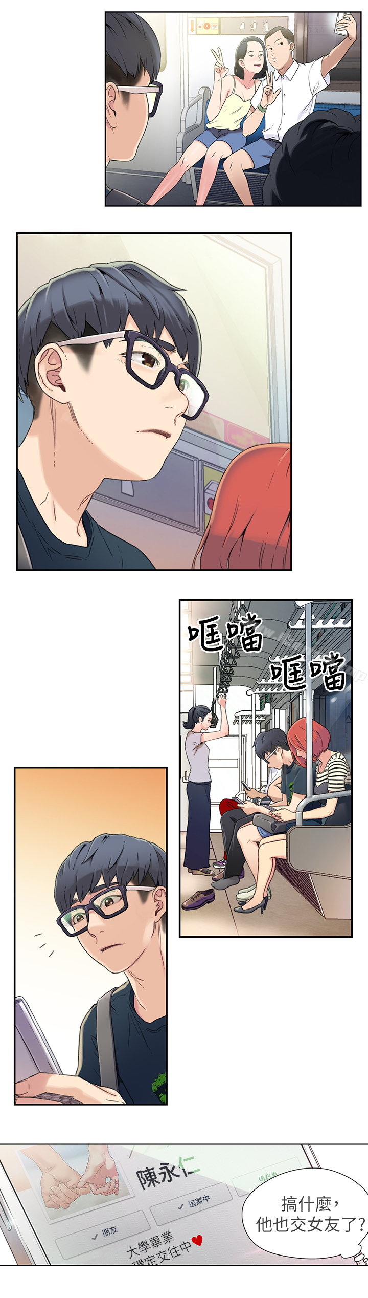第1話-讓女人發情的魯蛇 - 第12.jpg页