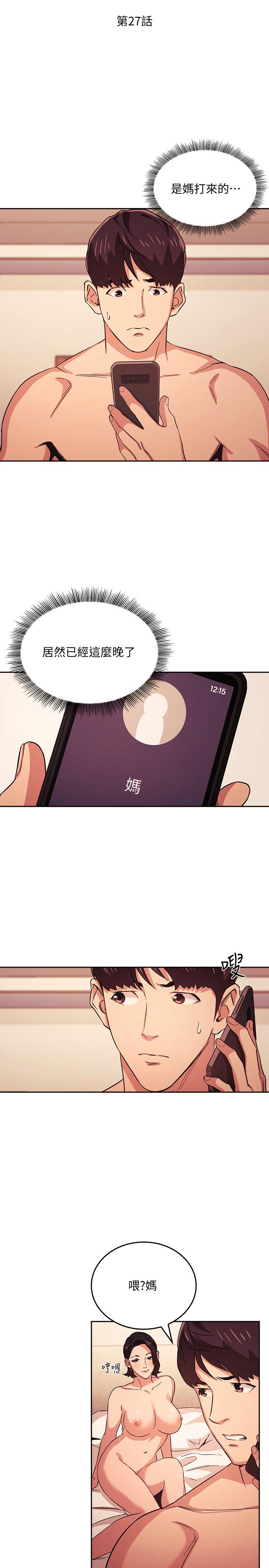第27話-越來越大膽的秘密約會 - 第2.jpg页