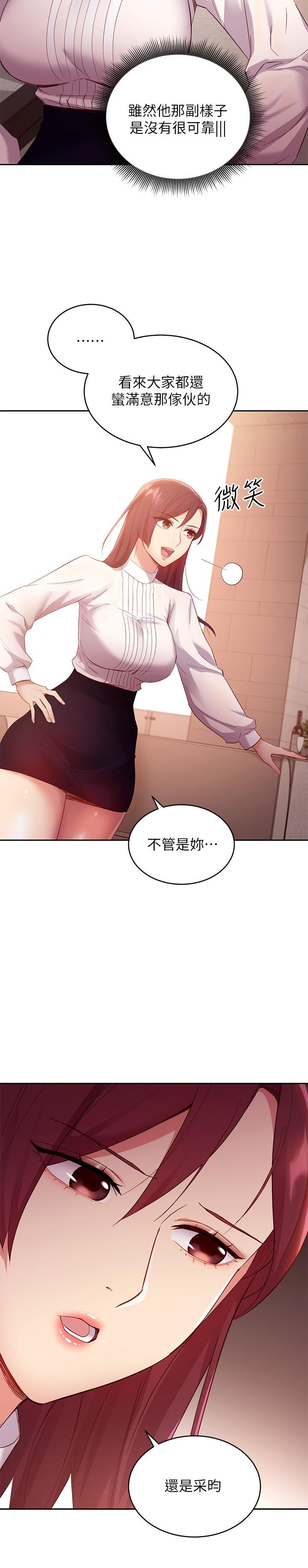 第98話-各自用身體展開攻勢 - 第21.jpg页