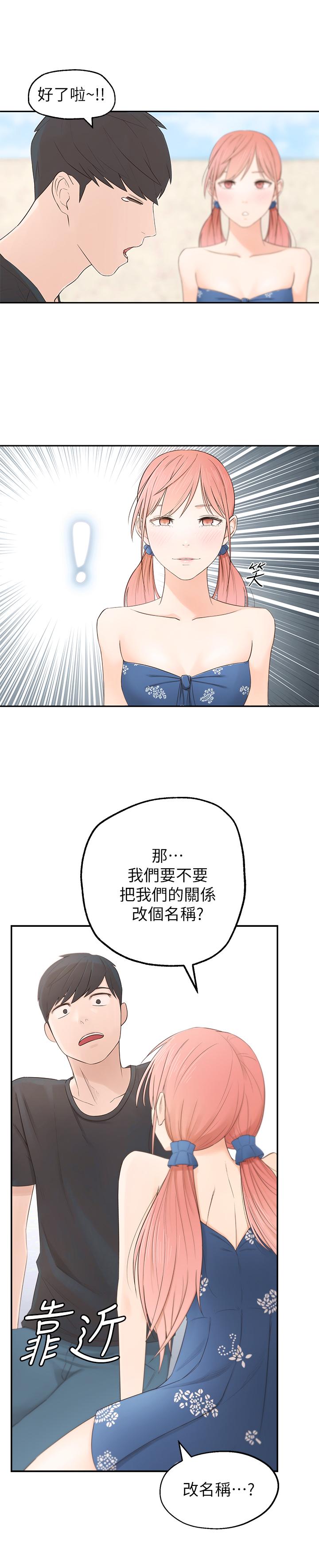 第1话-在我家全身赤裸的不速之客 - 第29.jpg页