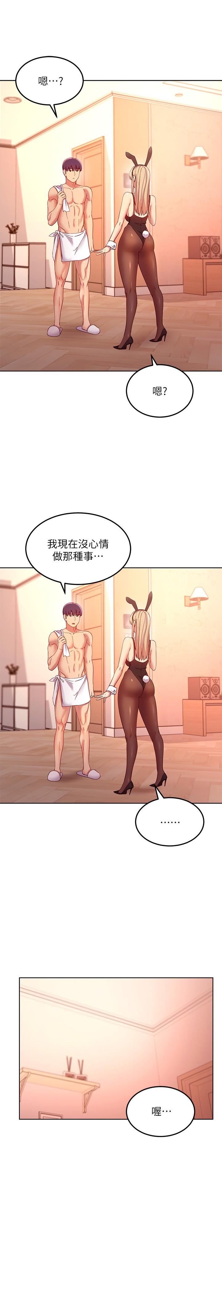 第108話-安慰碩宇的驚喜 - 第28.jpg页