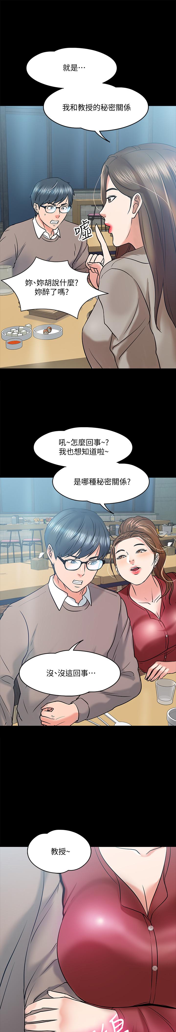 第13話-被兩個女人挑逗的教授 - 第31.jpg页