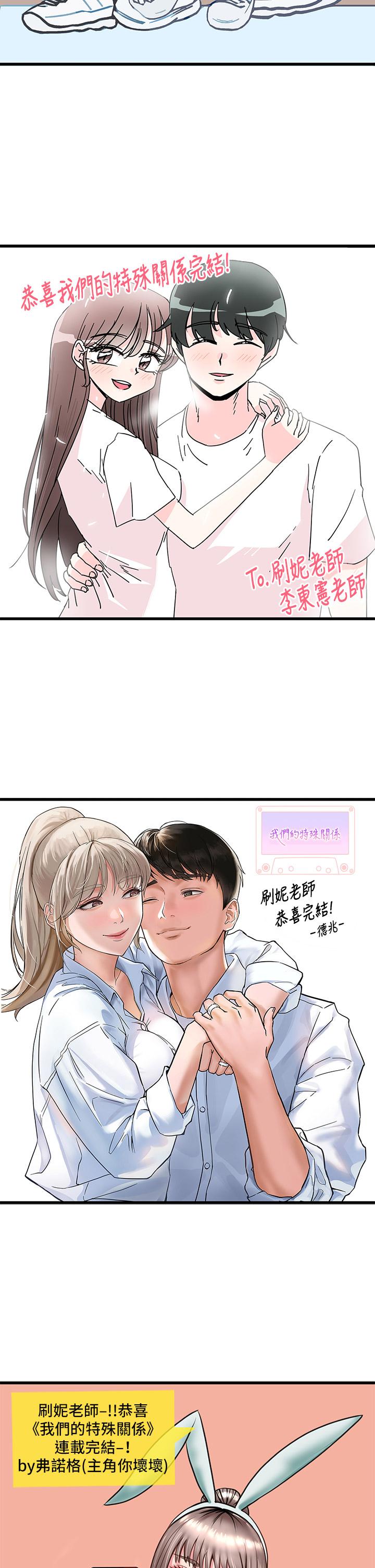 我们的特殊关係 后记 - 第11.jpg页