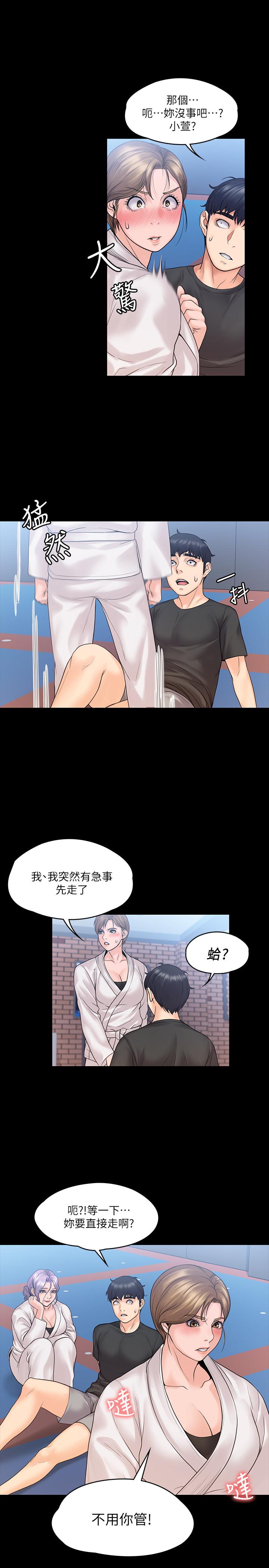 第9話-我們來做另一種運動吧 - 第28.jpg页