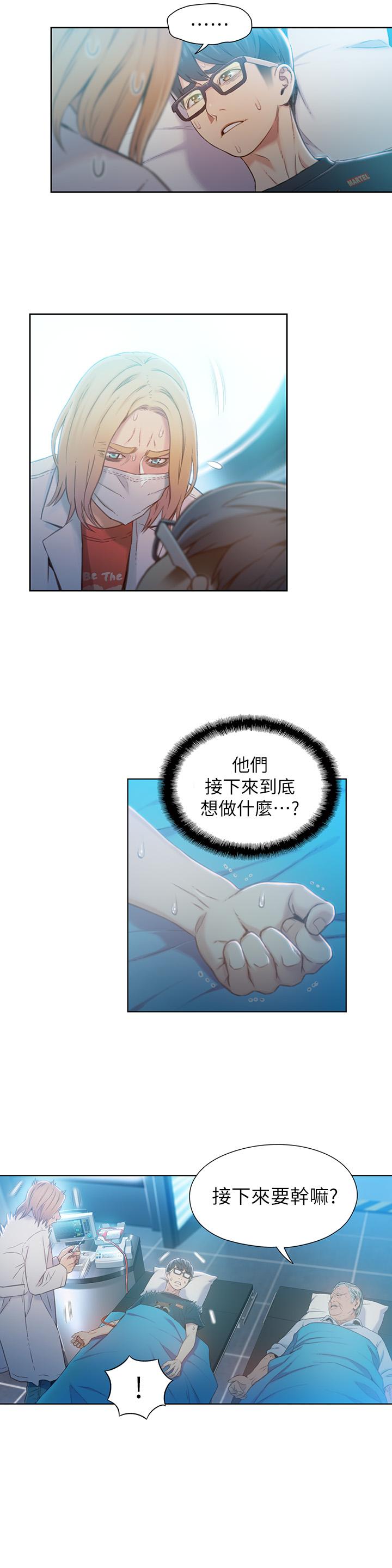 第71話-來自狐狸的誘人提案 - 第17.jpg页