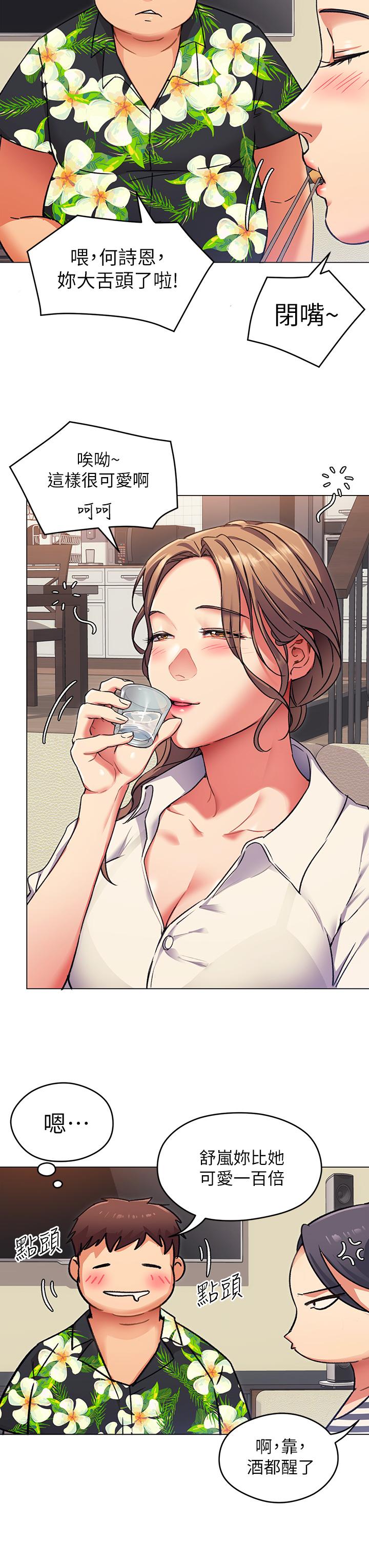 第7話-來玩脫衣遊戲吧 - 第33.jpg页