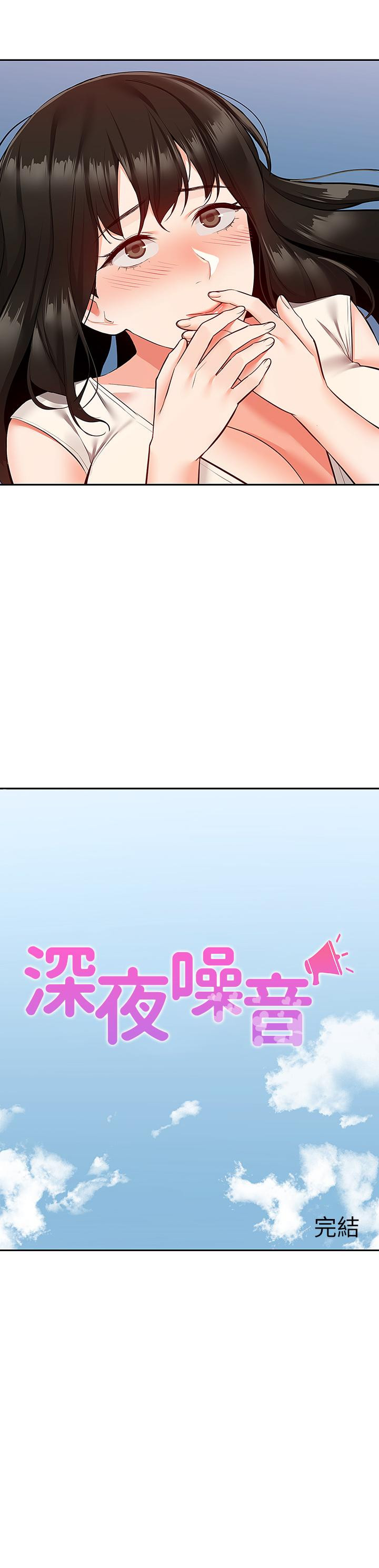 第59話 最終話-會被鄰居聽到的 - 第41.jpg页