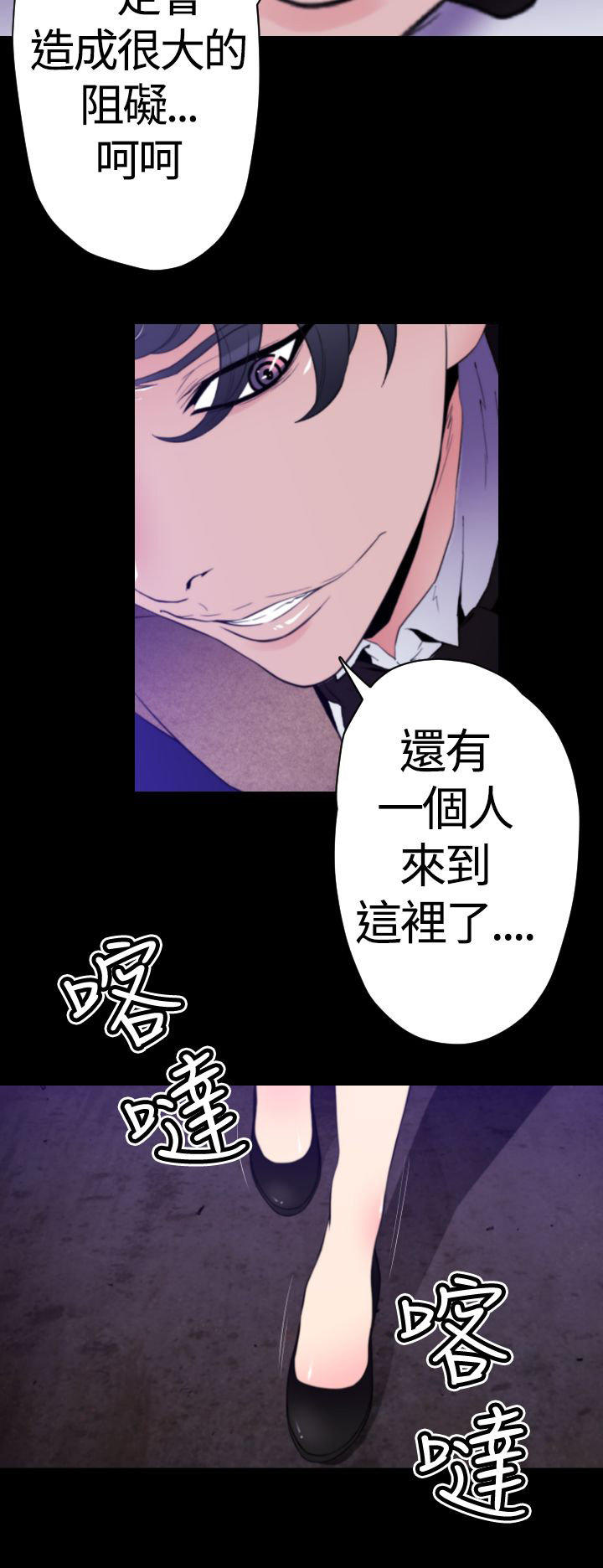 奇美拉命案 第 27 话 第2页