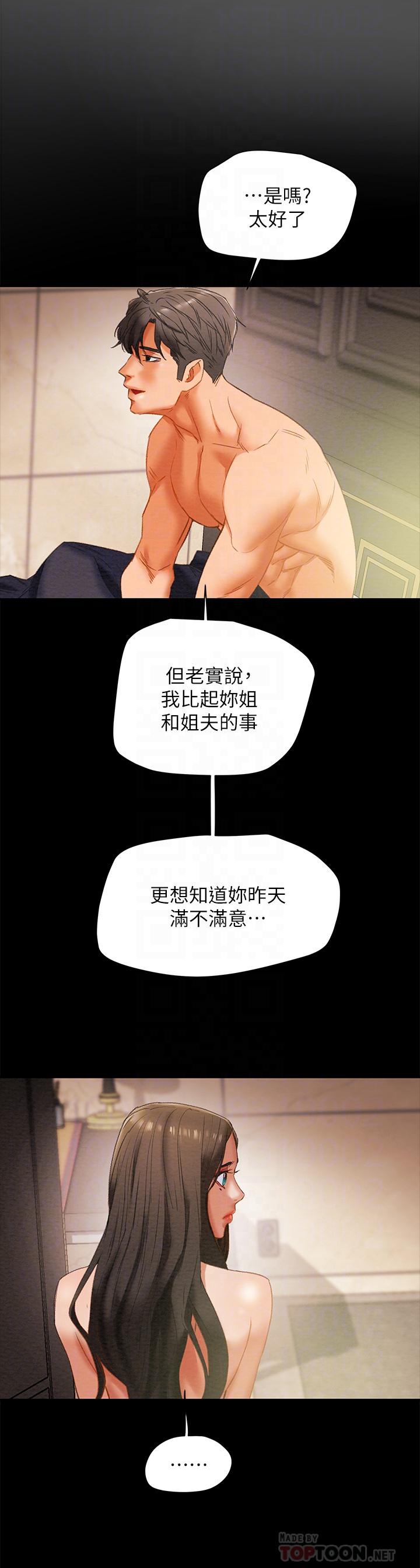 第25话-李骏对多言的真心 - 第16.jpg页