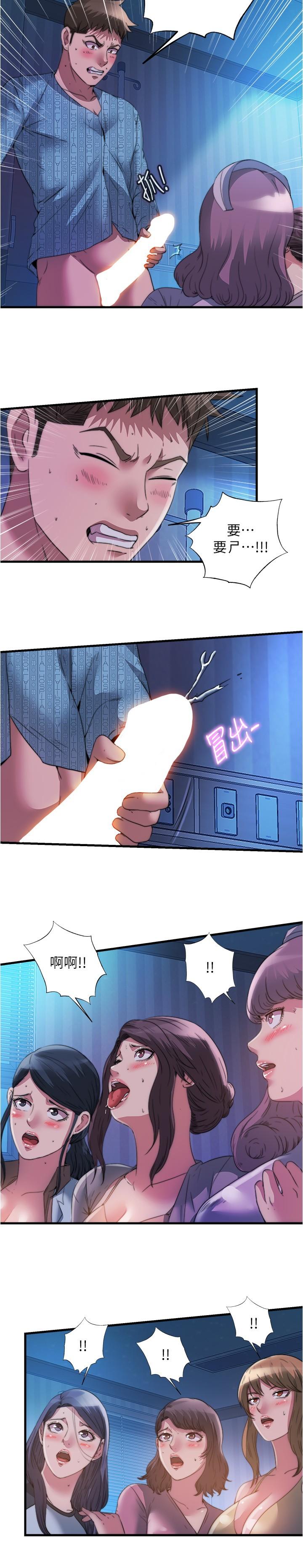 第91话-讓我爽翻天 - 第3.jpg页