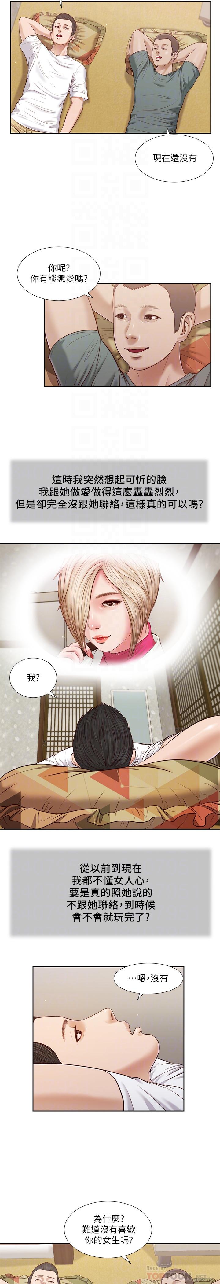 第14话-今晚要不要来我房间 - 第6.jpg页