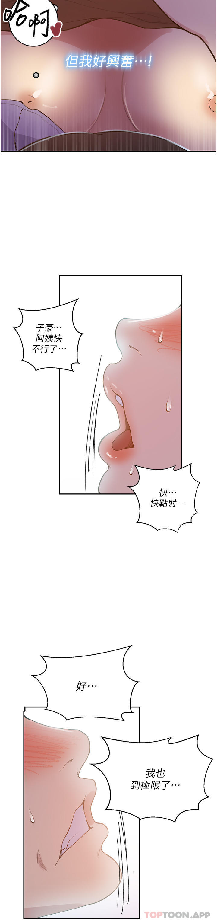 第174话-妳就是我今天的早餐 - 第22.jpg页