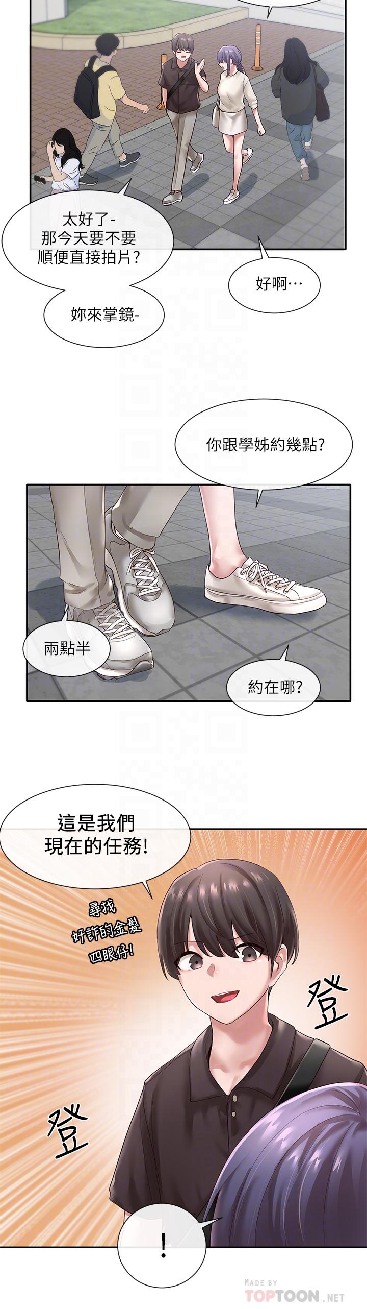 第43話-她們對毅杰的心意 - 第16.jpg页