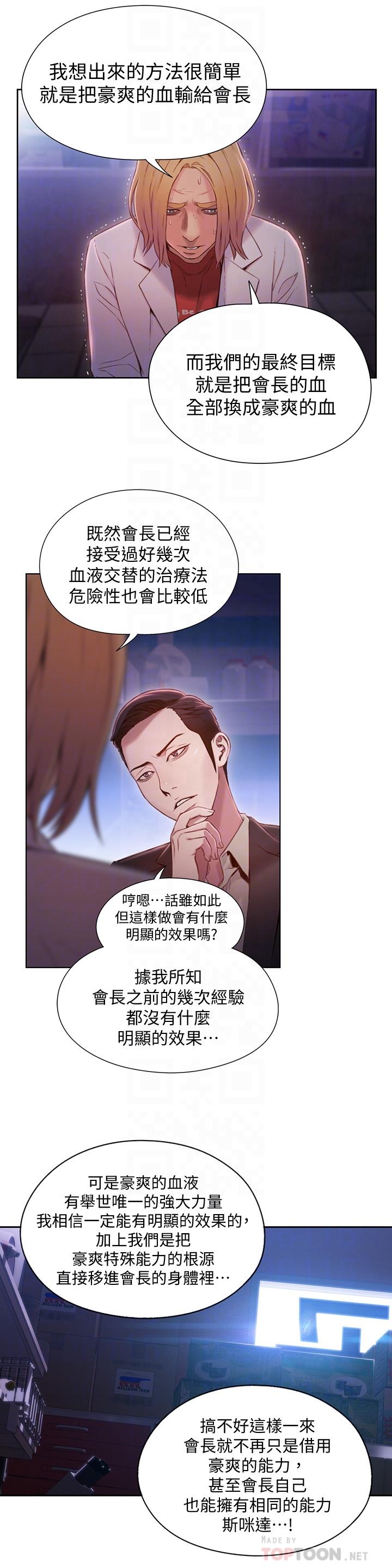 第65話-逼向兩人的危機 - 第4.jpg页