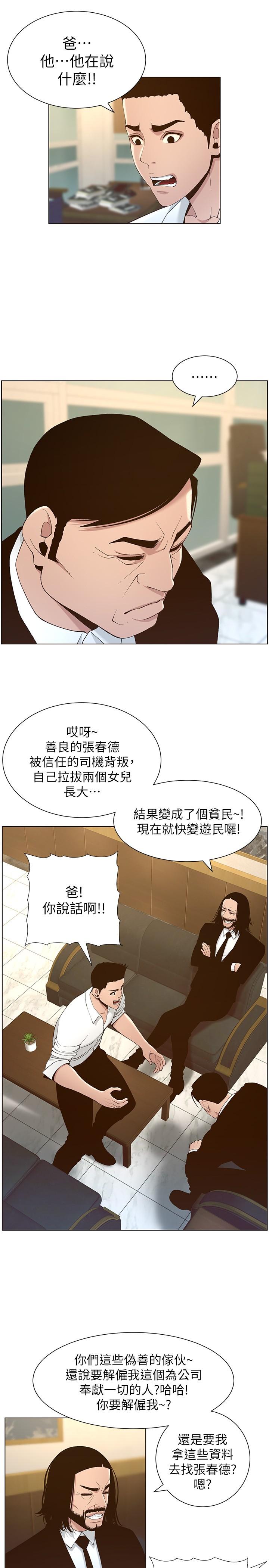 第110话-发现家里秘密的妍希 - 第5.jpg页