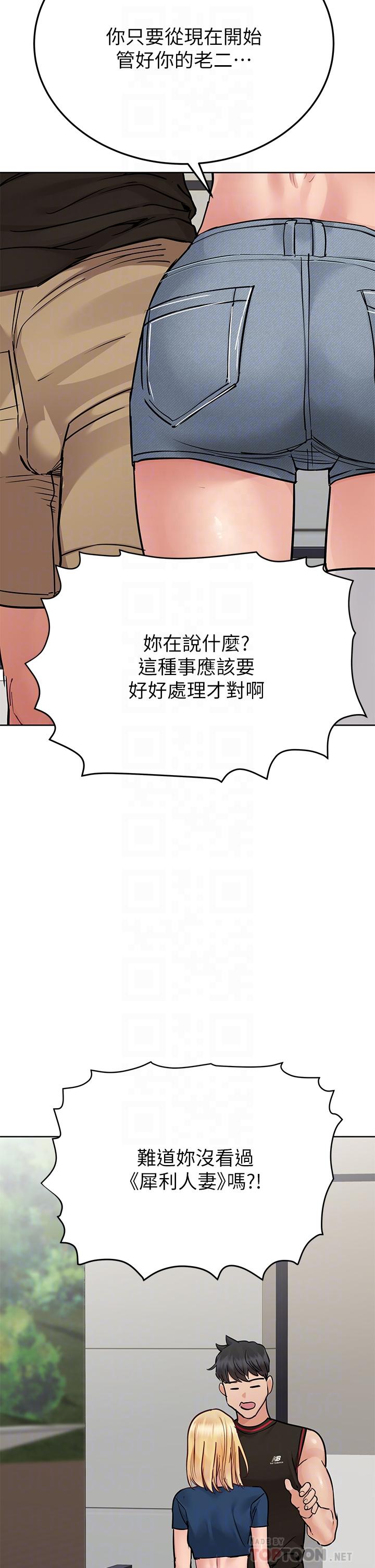 第63話-蹭來蹭去的運動 - 第16.jpg页