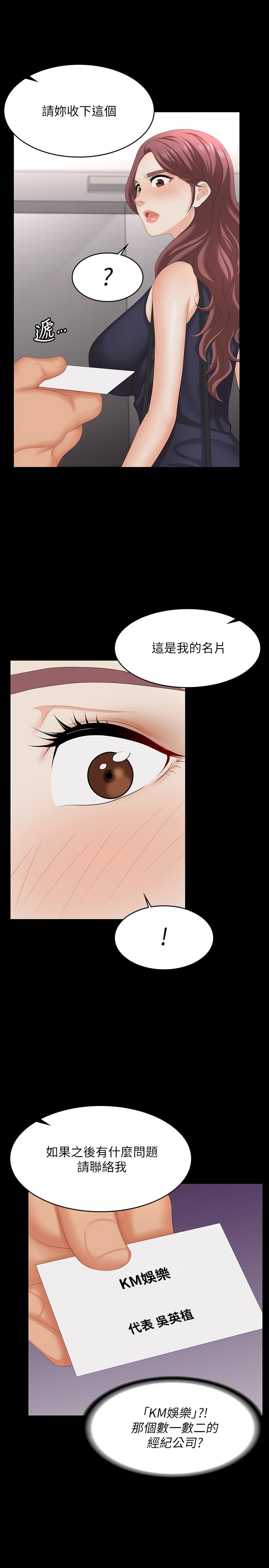 第62話-動搖世茵內心的陌生男子 - 第21.jpg页