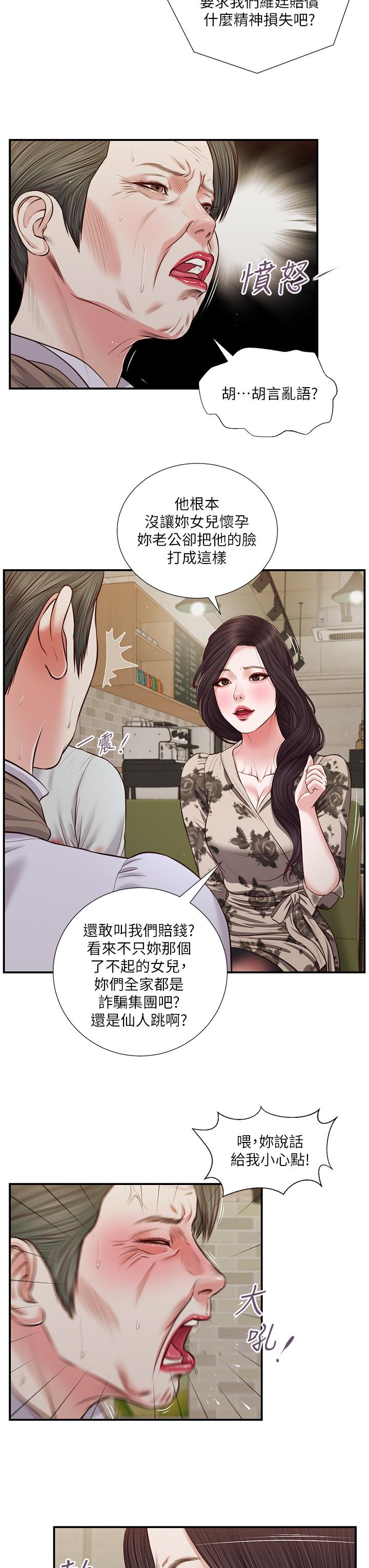 第72话-看我怎么教训你 - 第9.jpg页