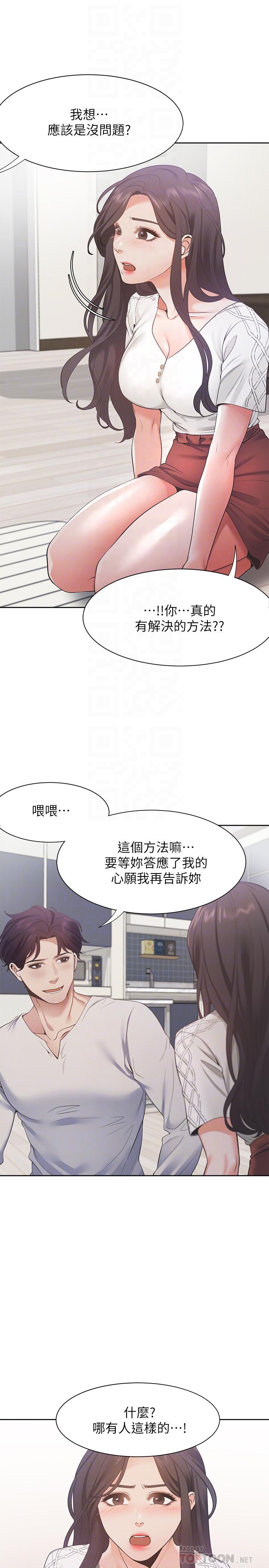 第18话-帮我舔就替你解决问题 - 第6.jpg页